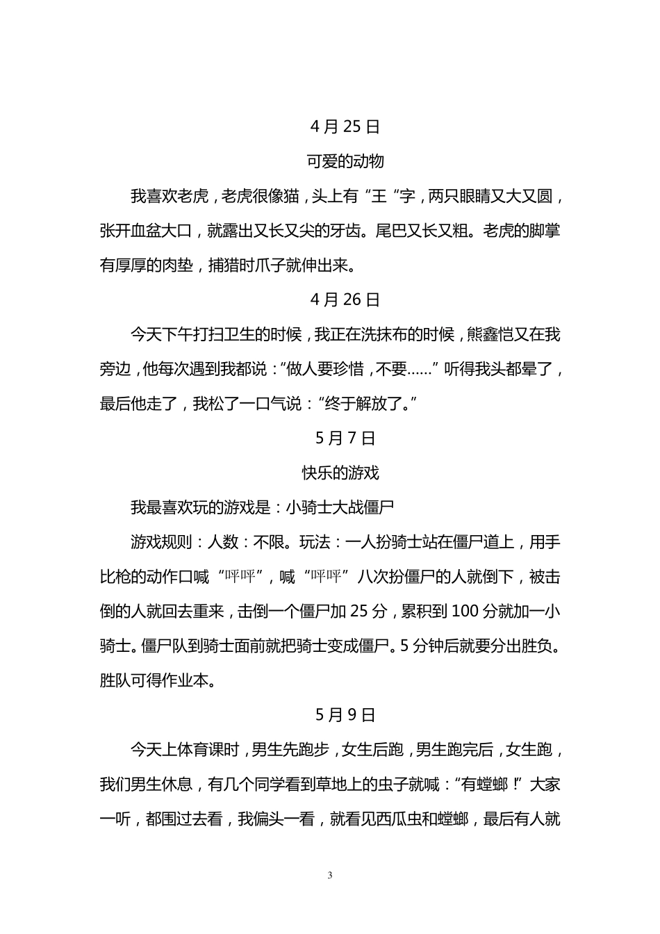 小学二年级每天写话_第3页