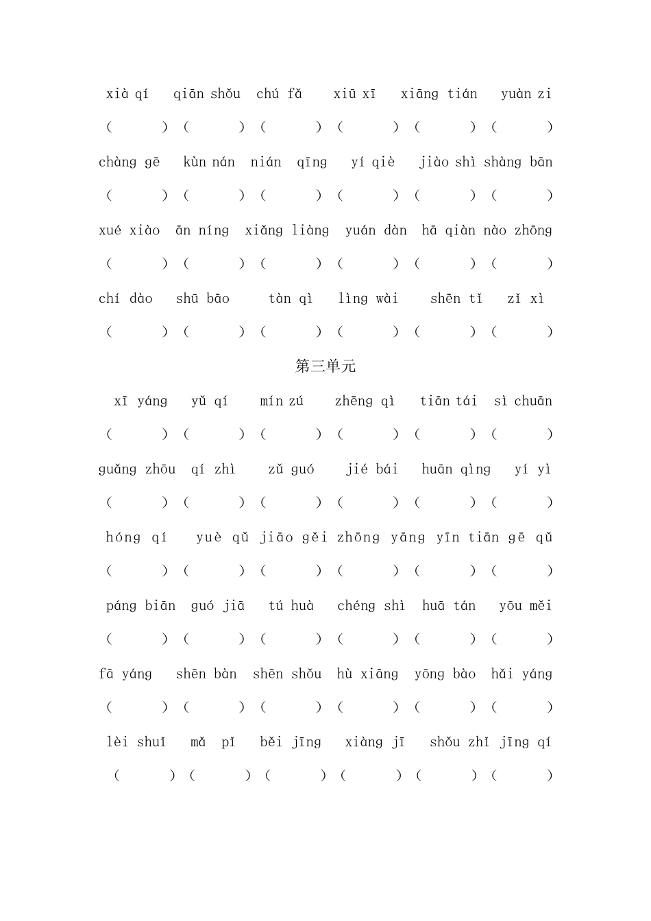 小学二年级汉语拼音练习_第2页