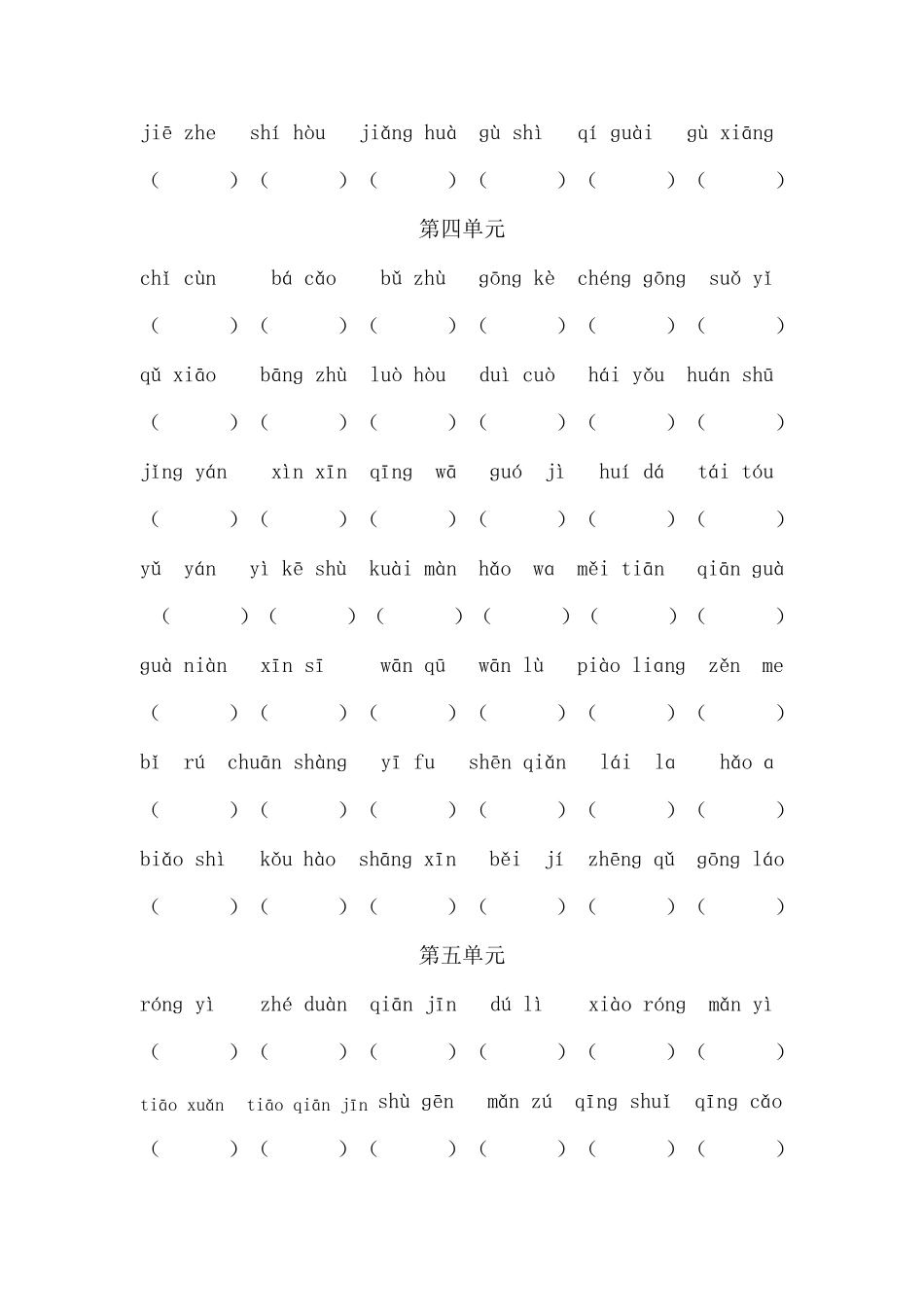 小学二年级汉语拼音练习_第3页