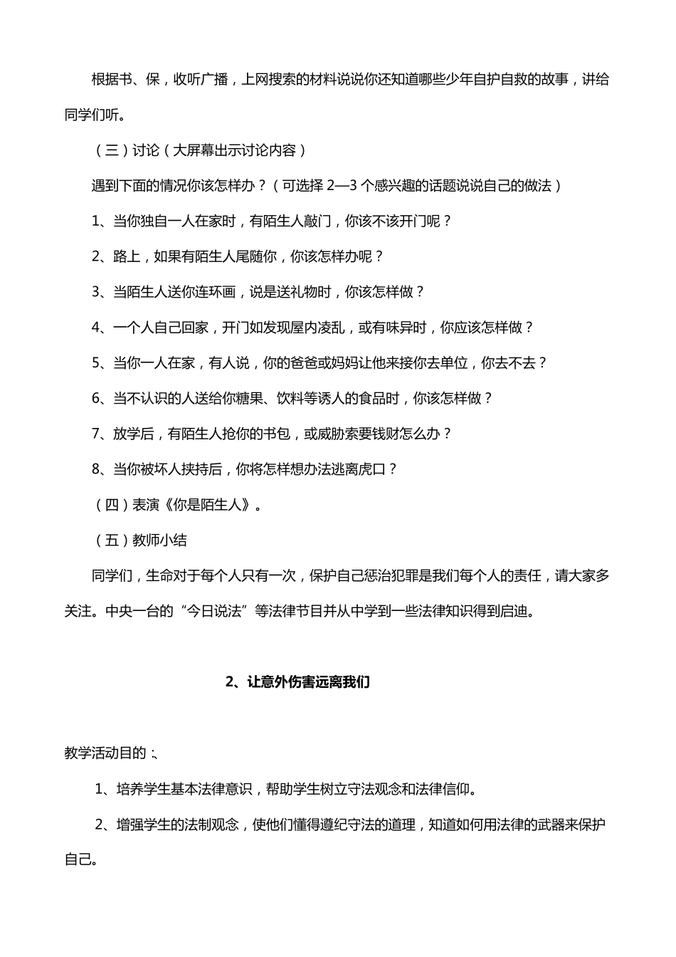 小学二年级法制教育教案_第2页