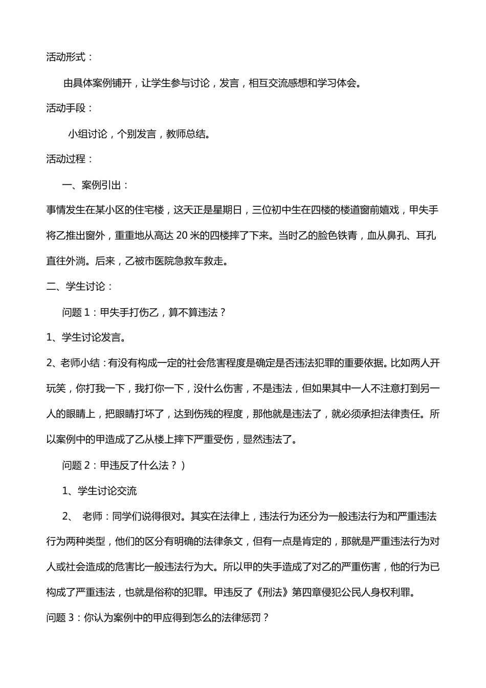 小学二年级法制教育教案_第3页