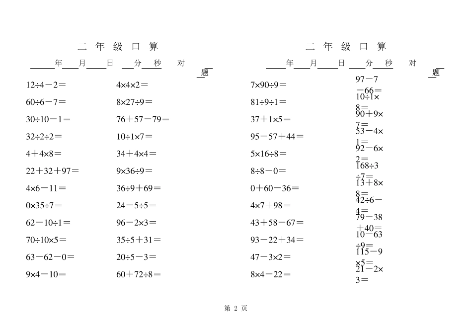 小学二年级混合运算口算题_第2页