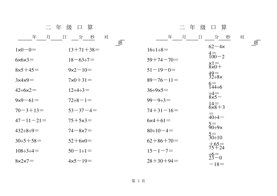 小学二年级混合运算口算题_第3页