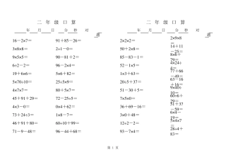 小学二年级混合运算口算题