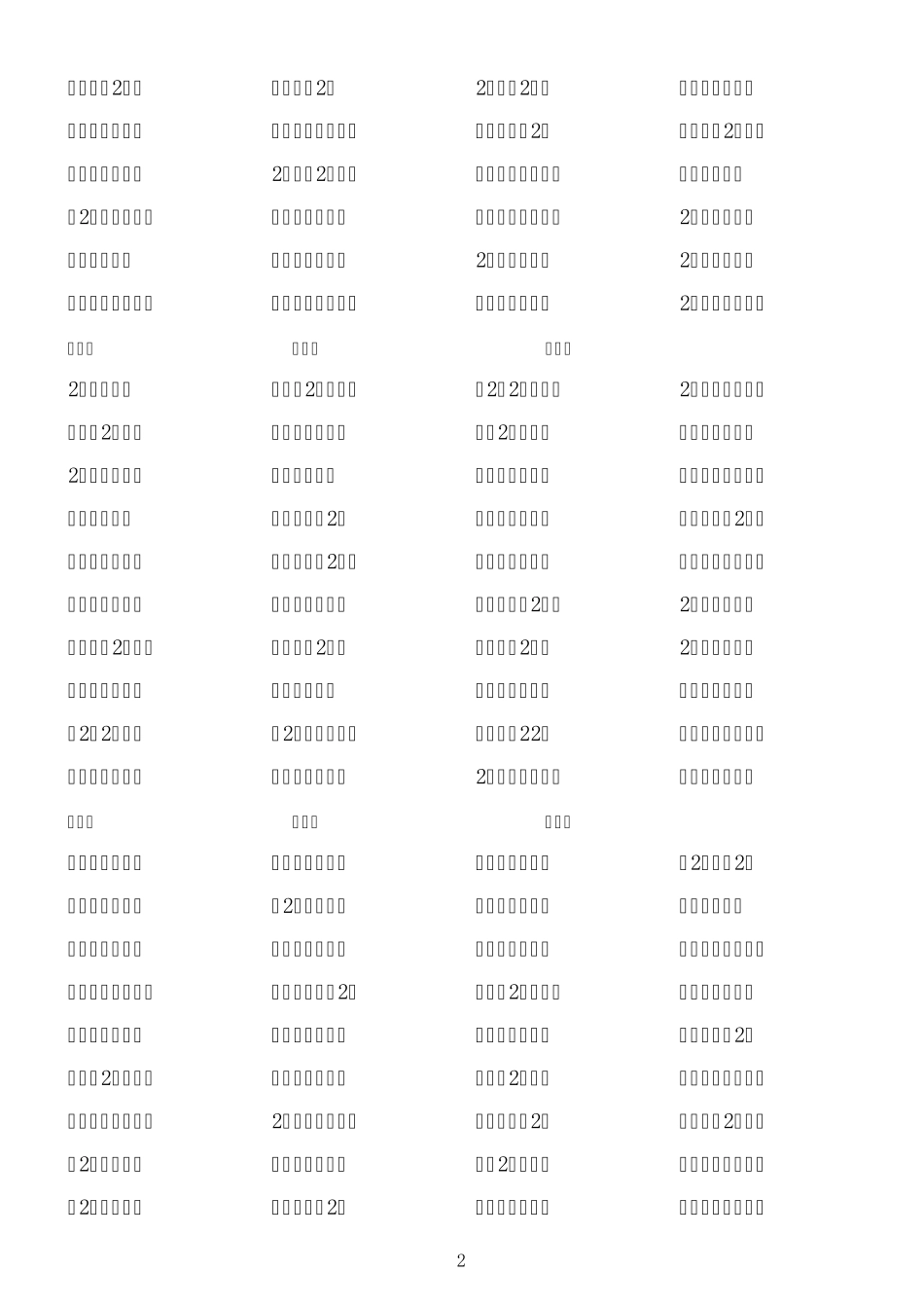 小学二年级混合运算题(每天40道)_第2页