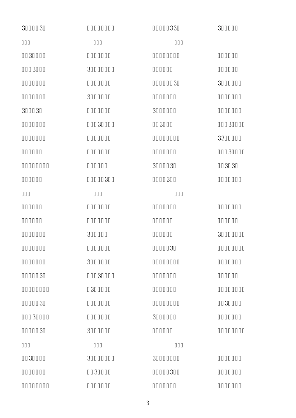 小学二年级混合运算题(每天40道)_第3页