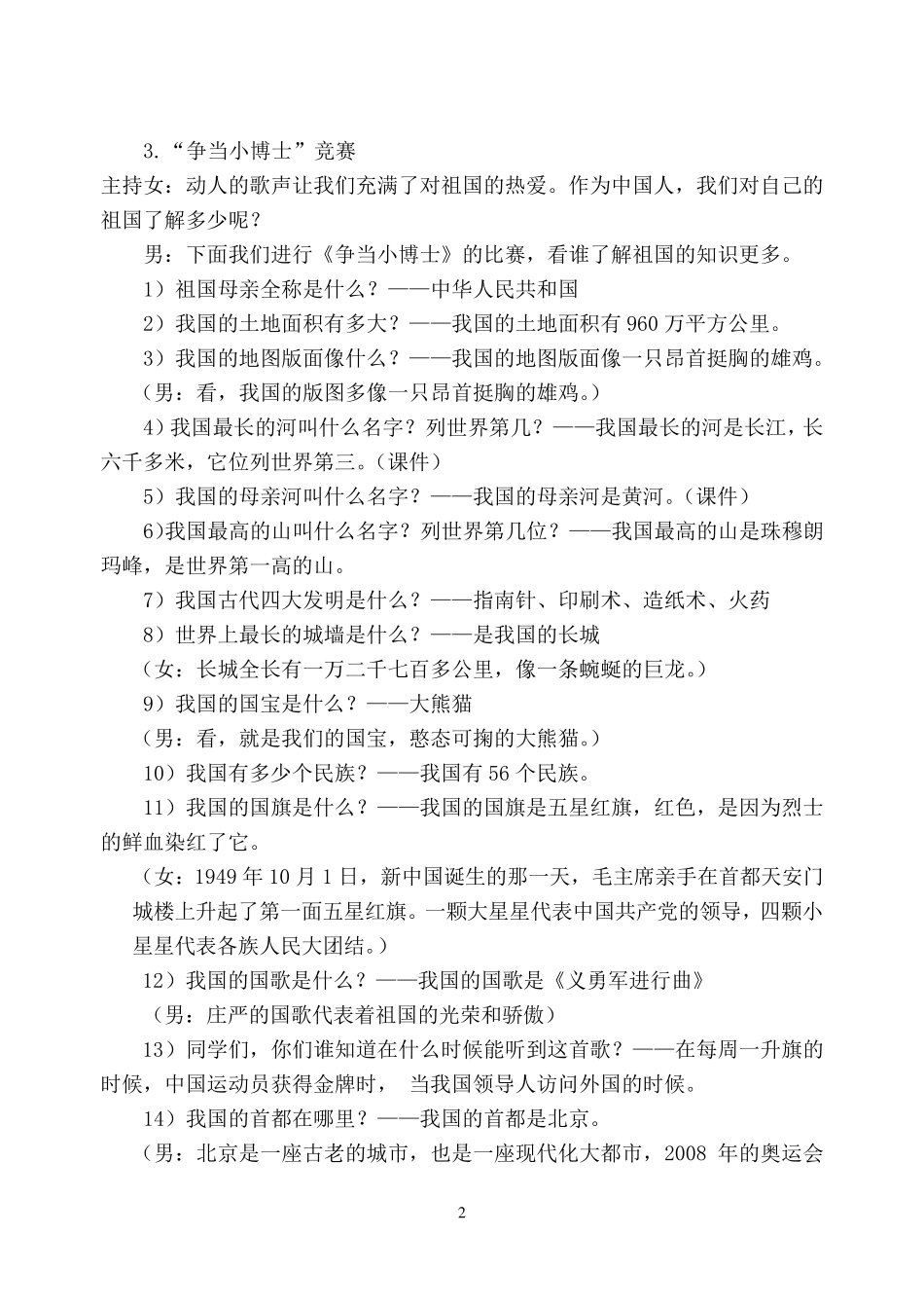 小学二年级爱国主题班会教案汇编_第2页