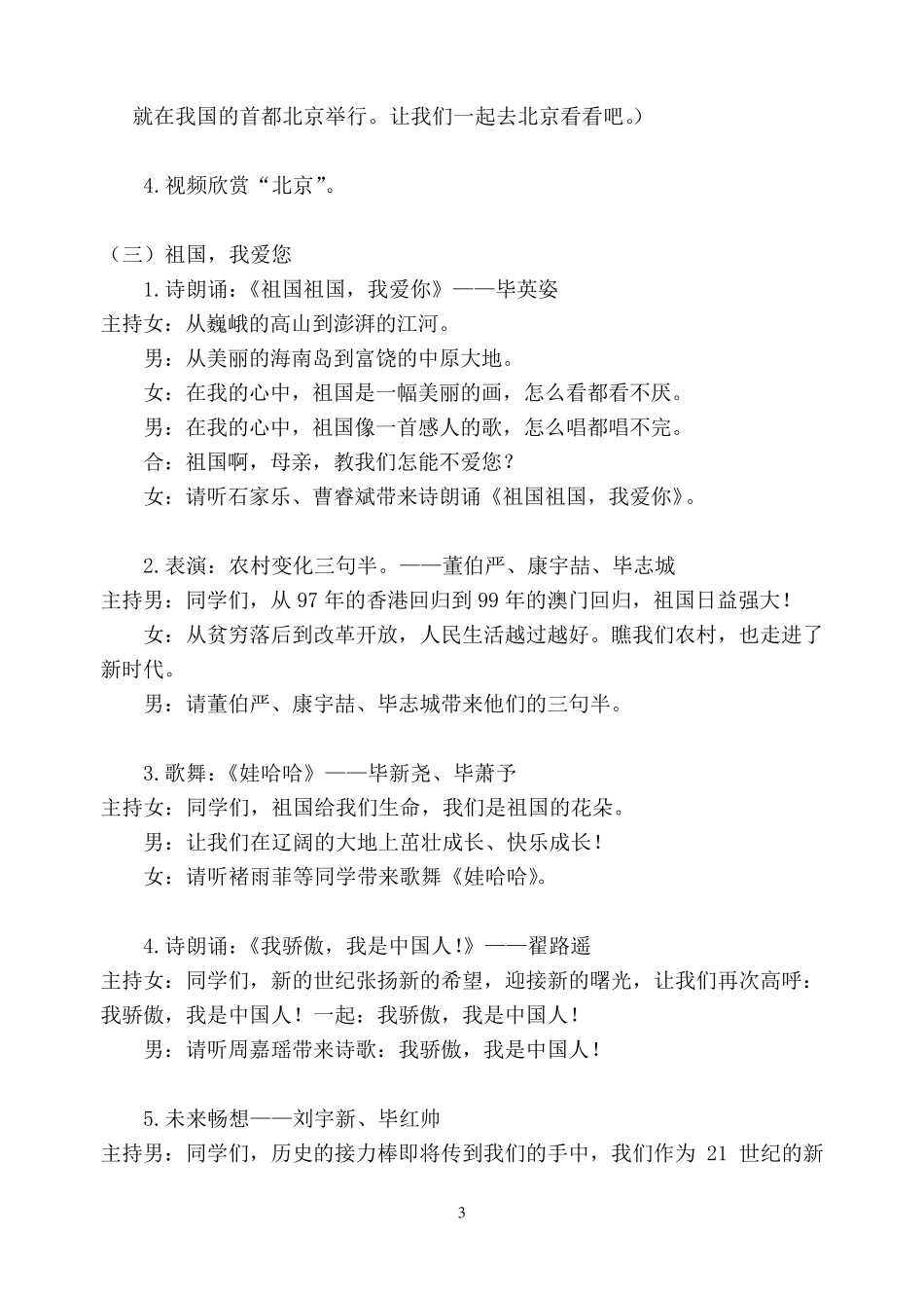 小学二年级爱国主题班会教案汇编_第3页