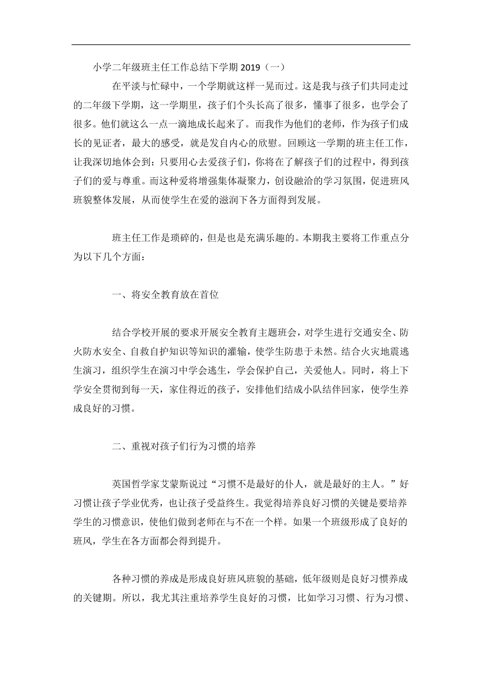 小学二年级班主任工作总结下学期4篇_第1页