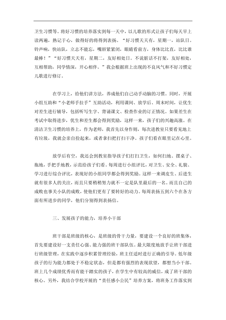 小学二年级班主任工作总结下学期4篇_第2页