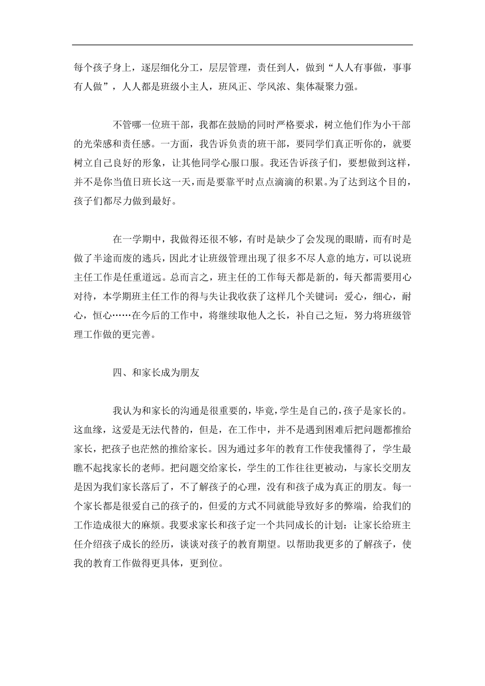 小学二年级班主任工作总结下学期4篇_第3页