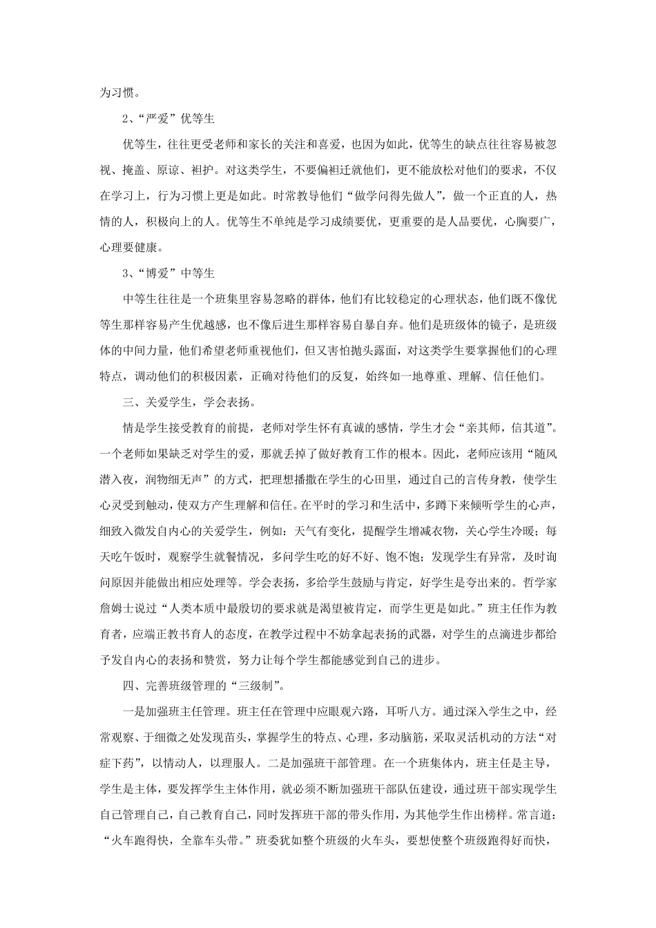 小学二年级班主任班级管理方案_第2页