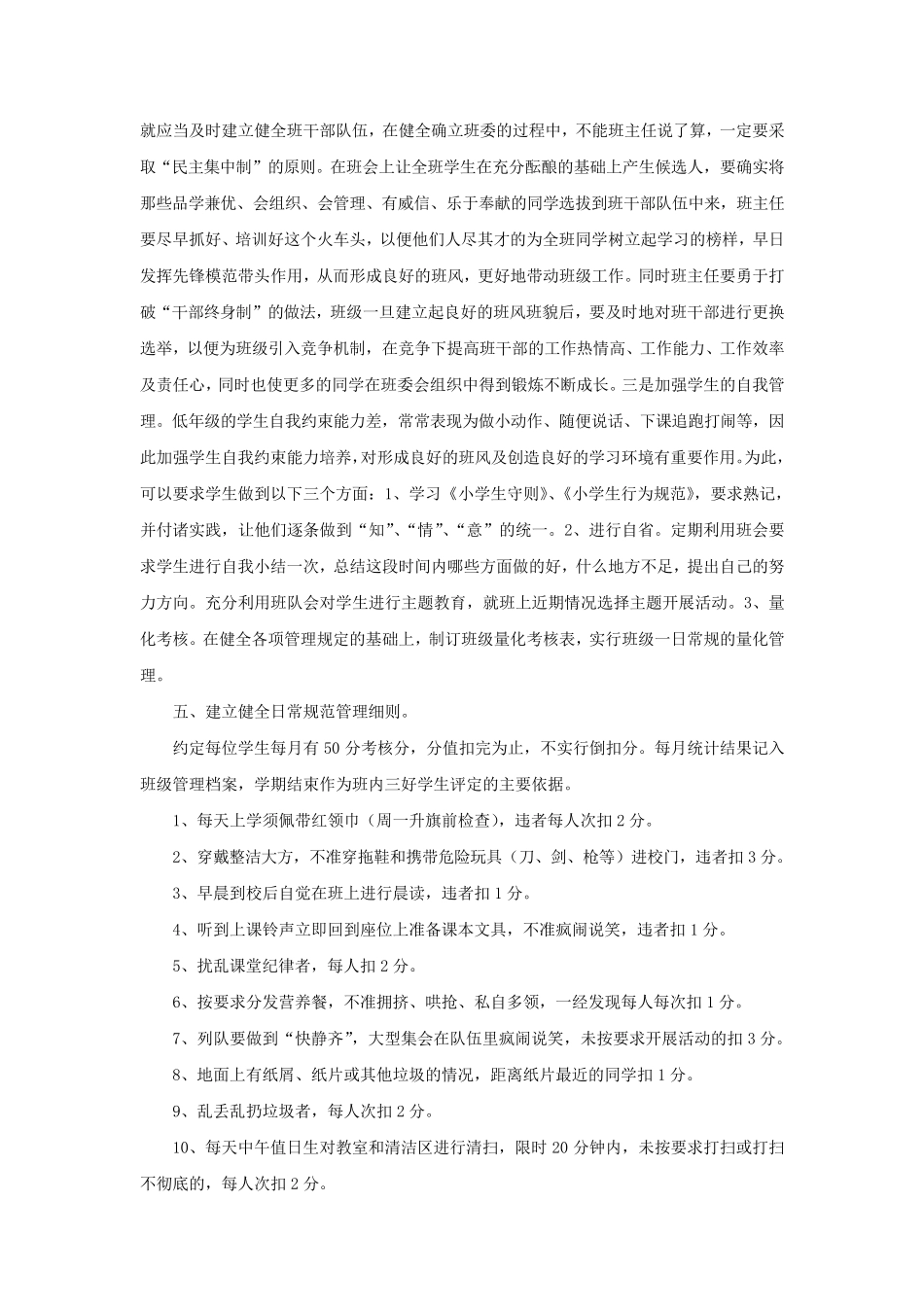 小学二年级班主任班级管理方案_第3页