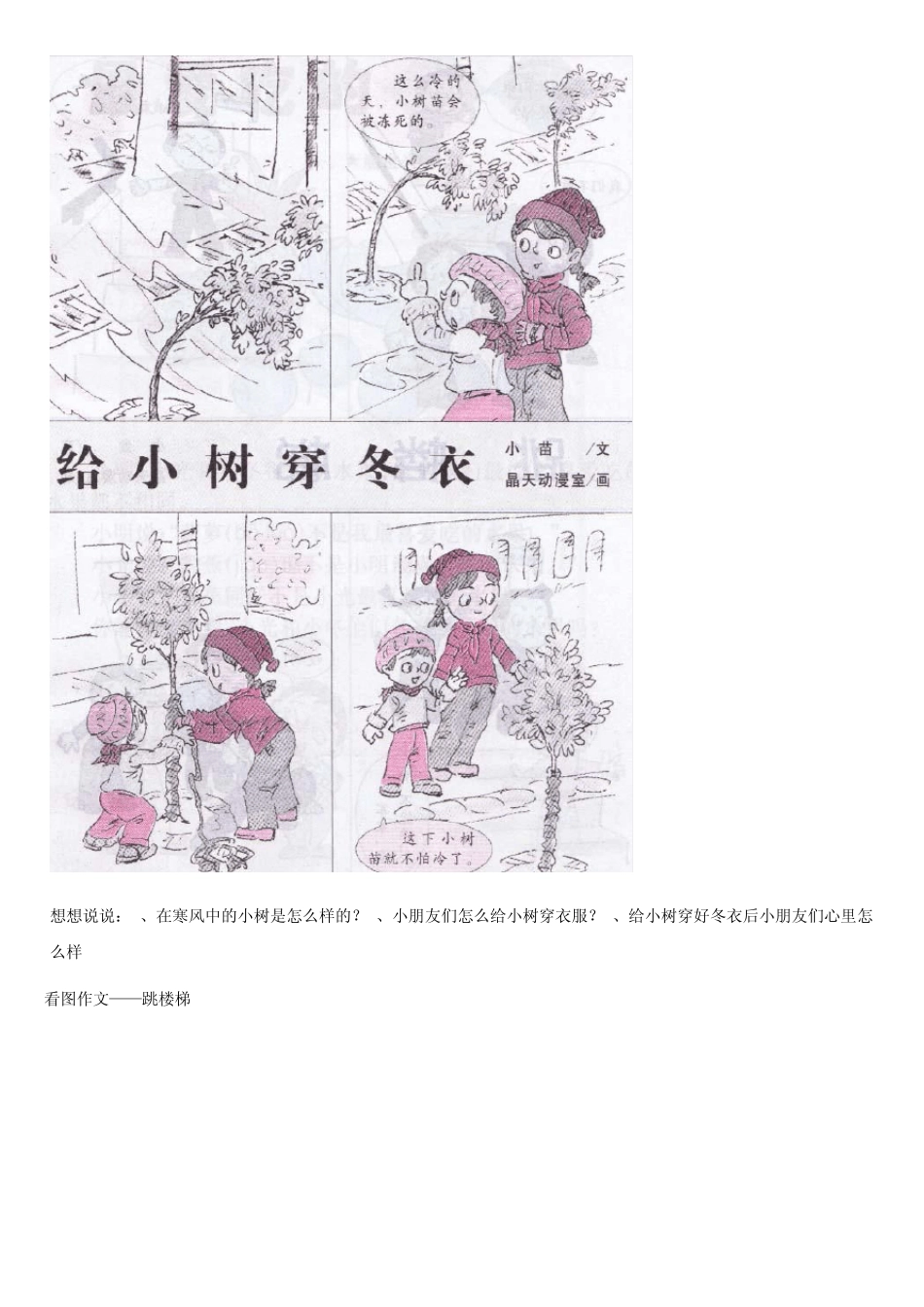 小学二年级看图写话_第3页