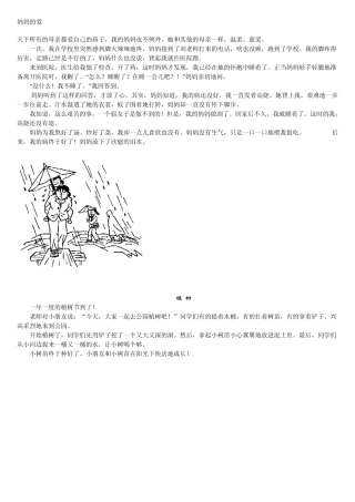 小学二年级看图写话