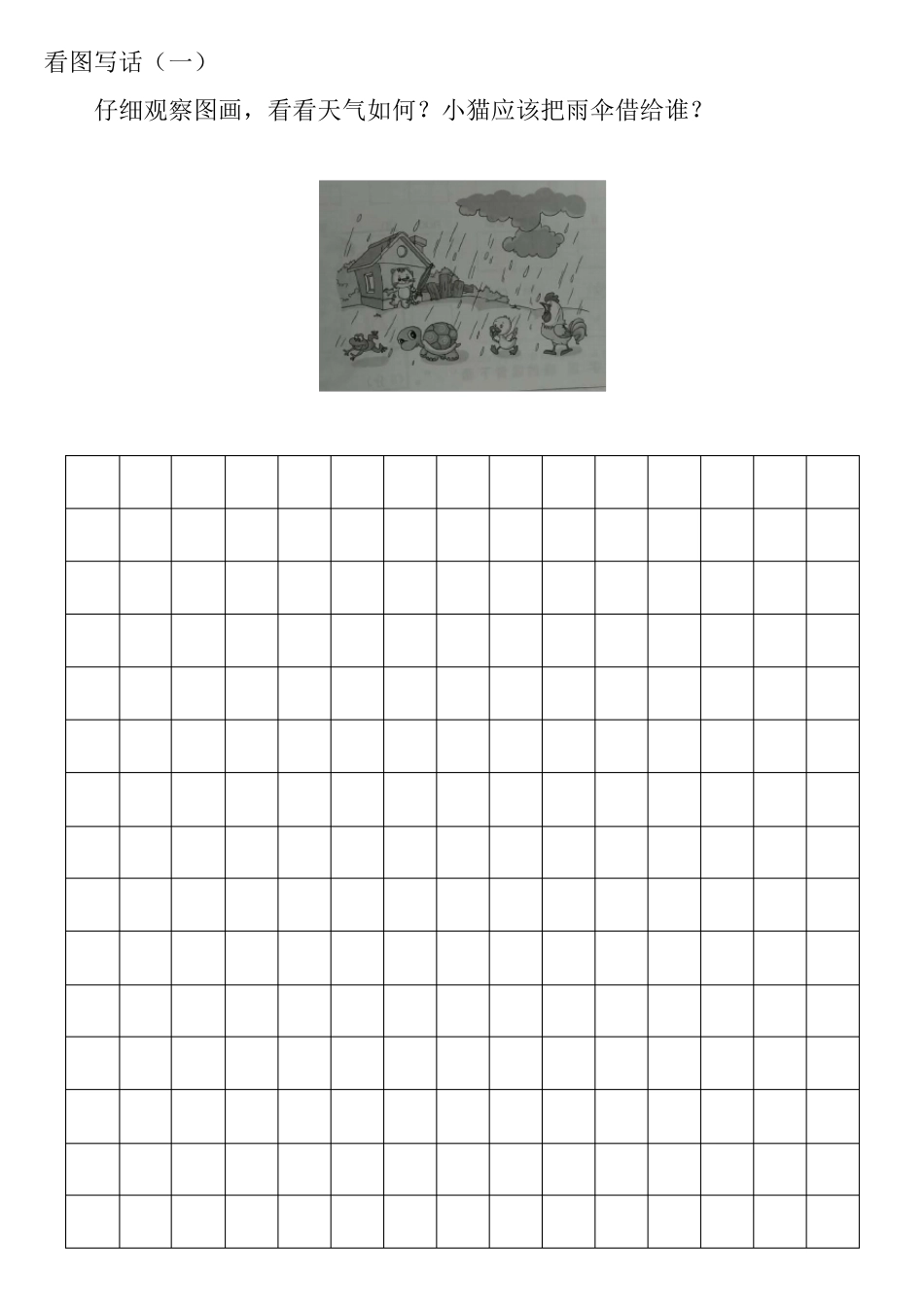 小学二年级看图写话20篇_第1页