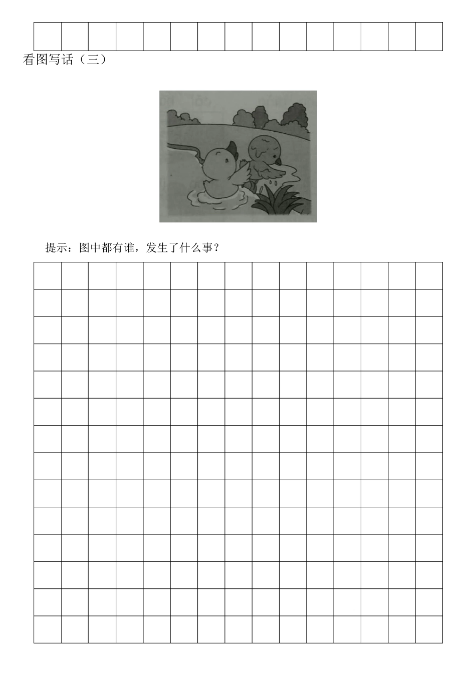 小学二年级看图写话20篇_第3页