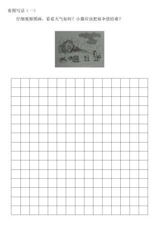 小学二年级看图写话20篇