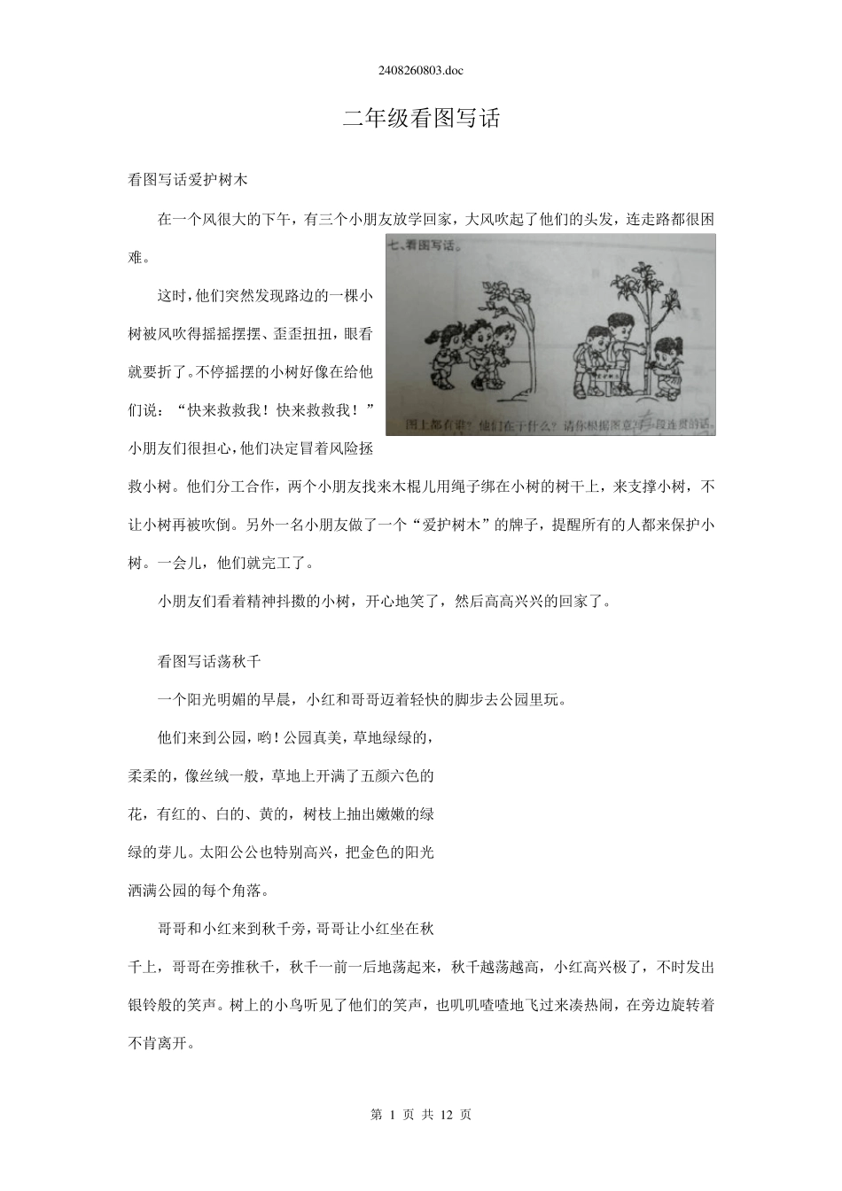 小学二年级看图写话全集(图文)_第1页