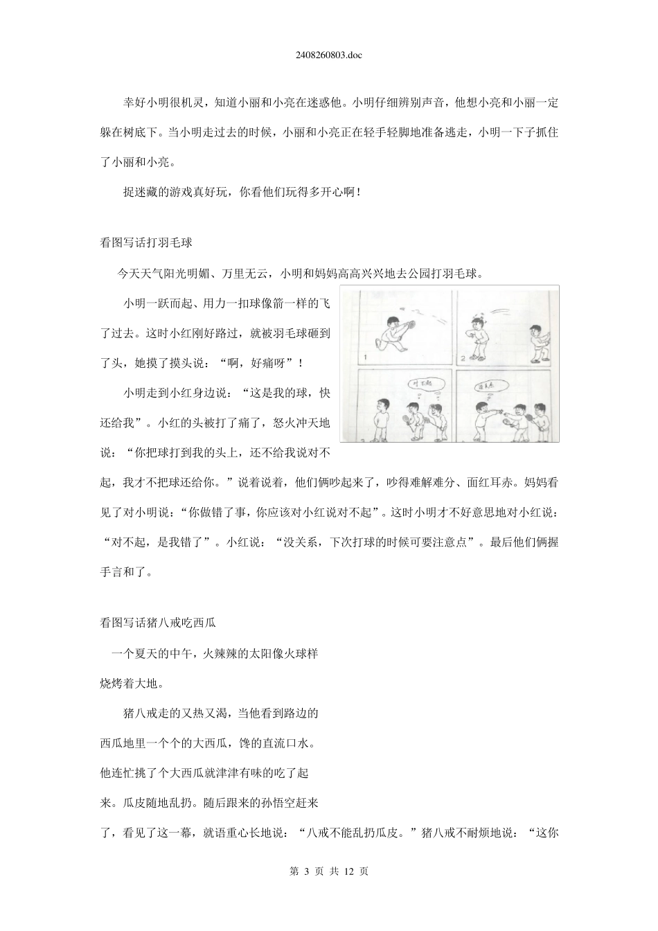 小学二年级看图写话全集(图文)_第3页