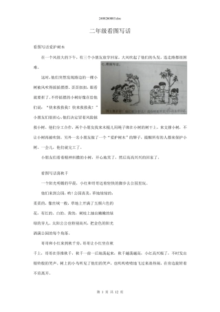 小学二年级看图写话全集(图文)