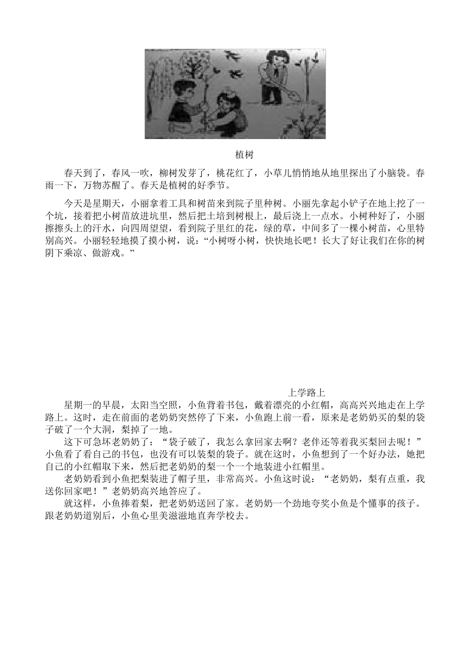 小学二年级看图写话大全_第3页