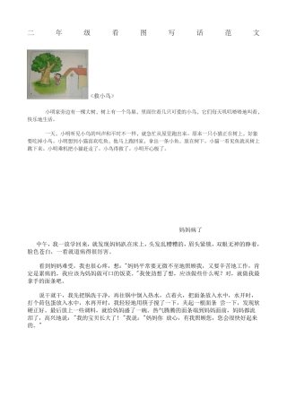 小学二年级看图写话大全