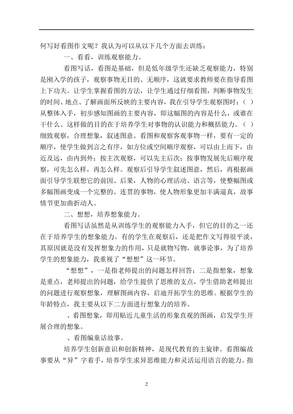 小学二年级看图写话方法及练习题_第2页