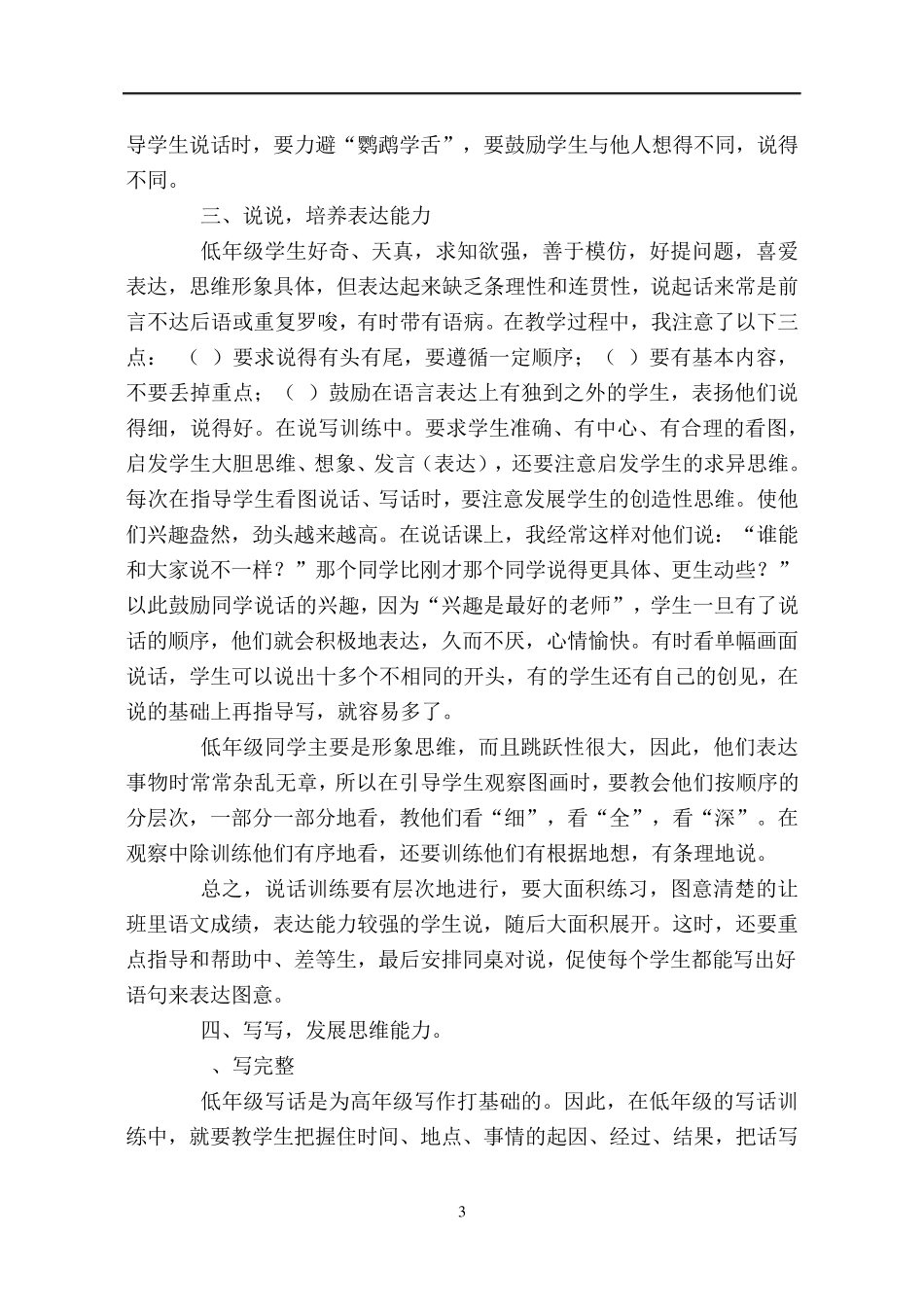 小学二年级看图写话方法及练习题_第3页