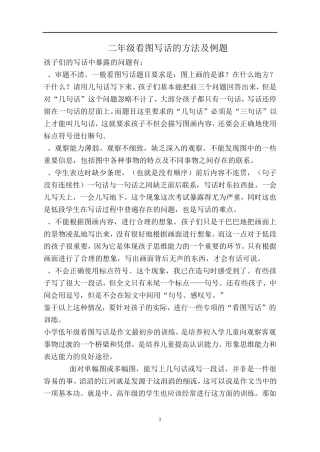 小学二年级看图写话方法及练习题