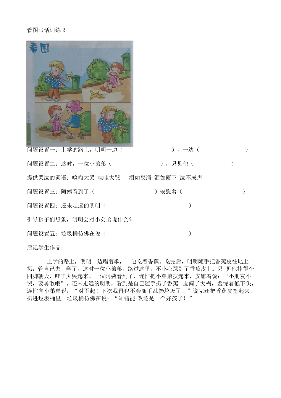 小学二年级看图写话练习题大全_第2页