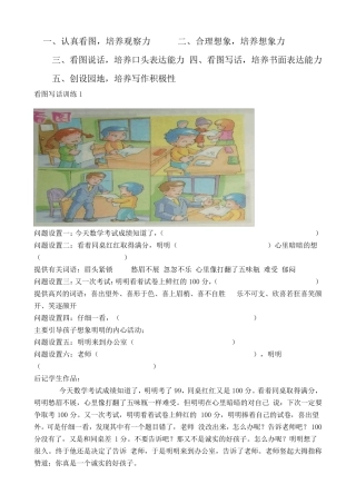 小学二年级看图写话练习题大全
