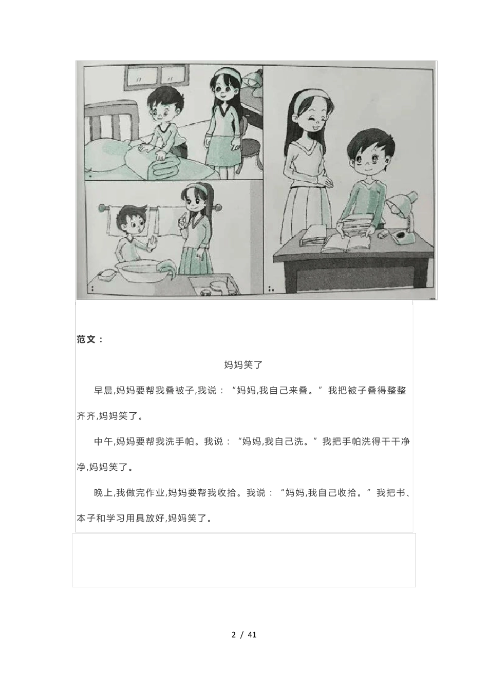 小学二年级看图写话范文50篇_第2页