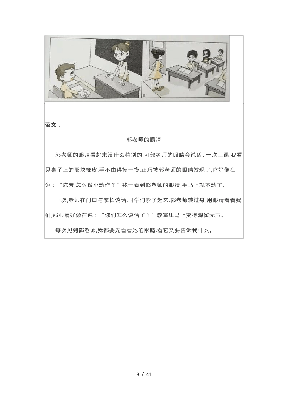 小学二年级看图写话范文50篇_第3页