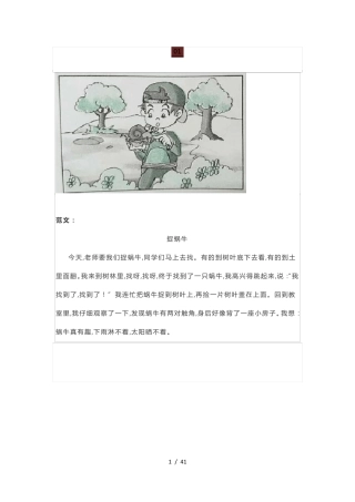 小学二年级看图写话范文50篇