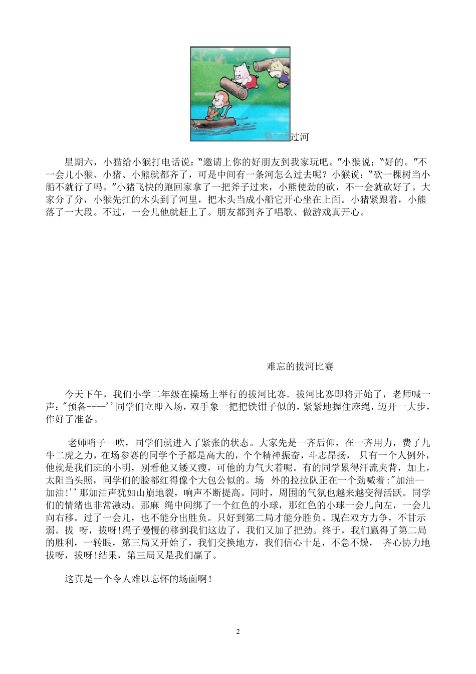 小学二年级看图写话范文大全_第2页