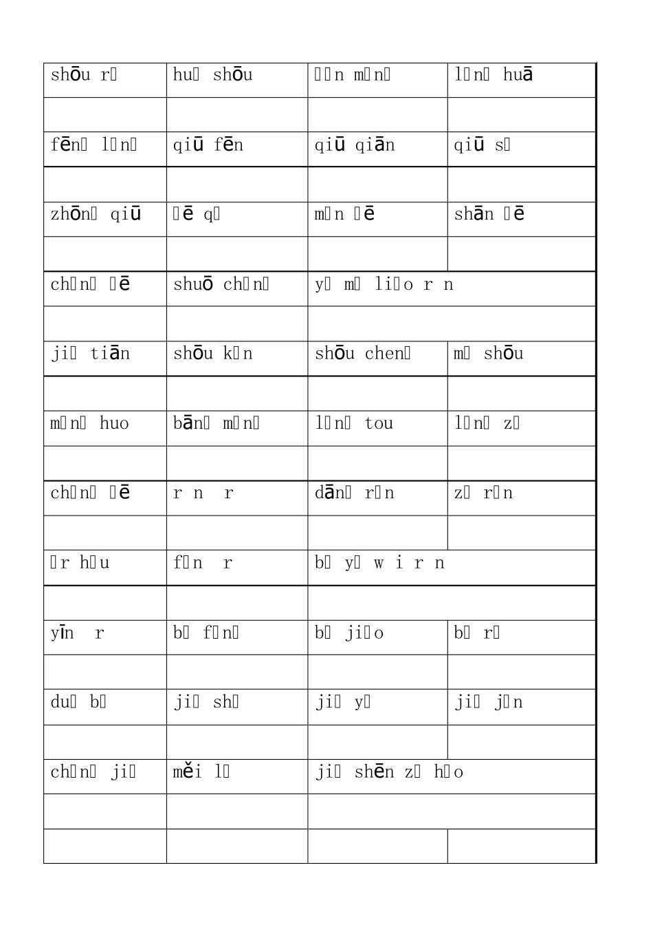 小学二年级看拼音写词_第2页