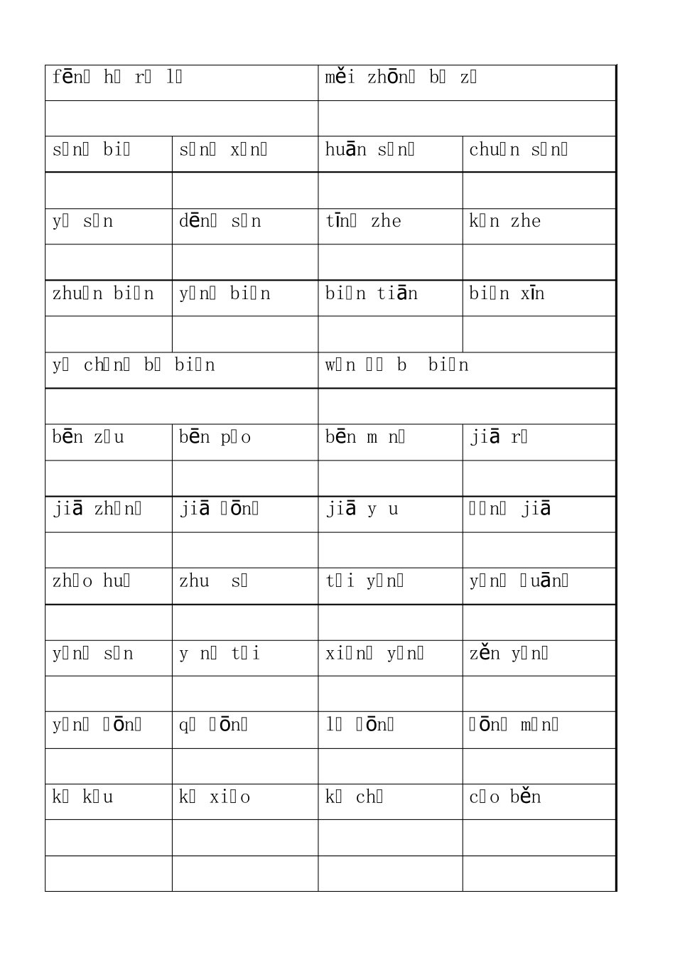 小学二年级看拼音写词_第3页