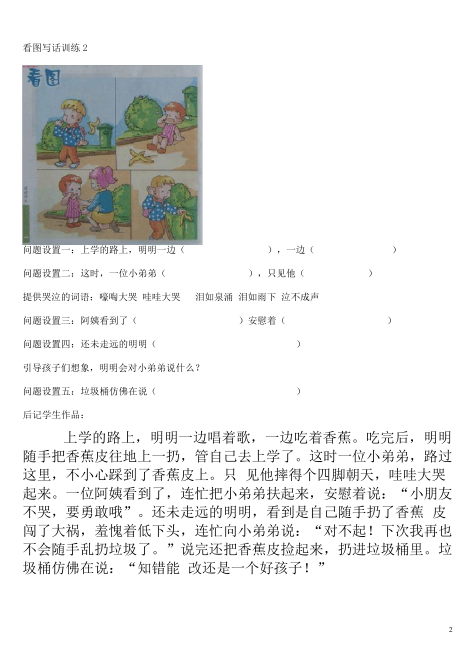 小学二年级看图写话训练题15则_第2页