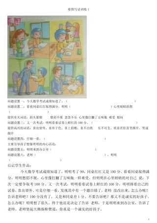 小学二年级看图写话训练题15则