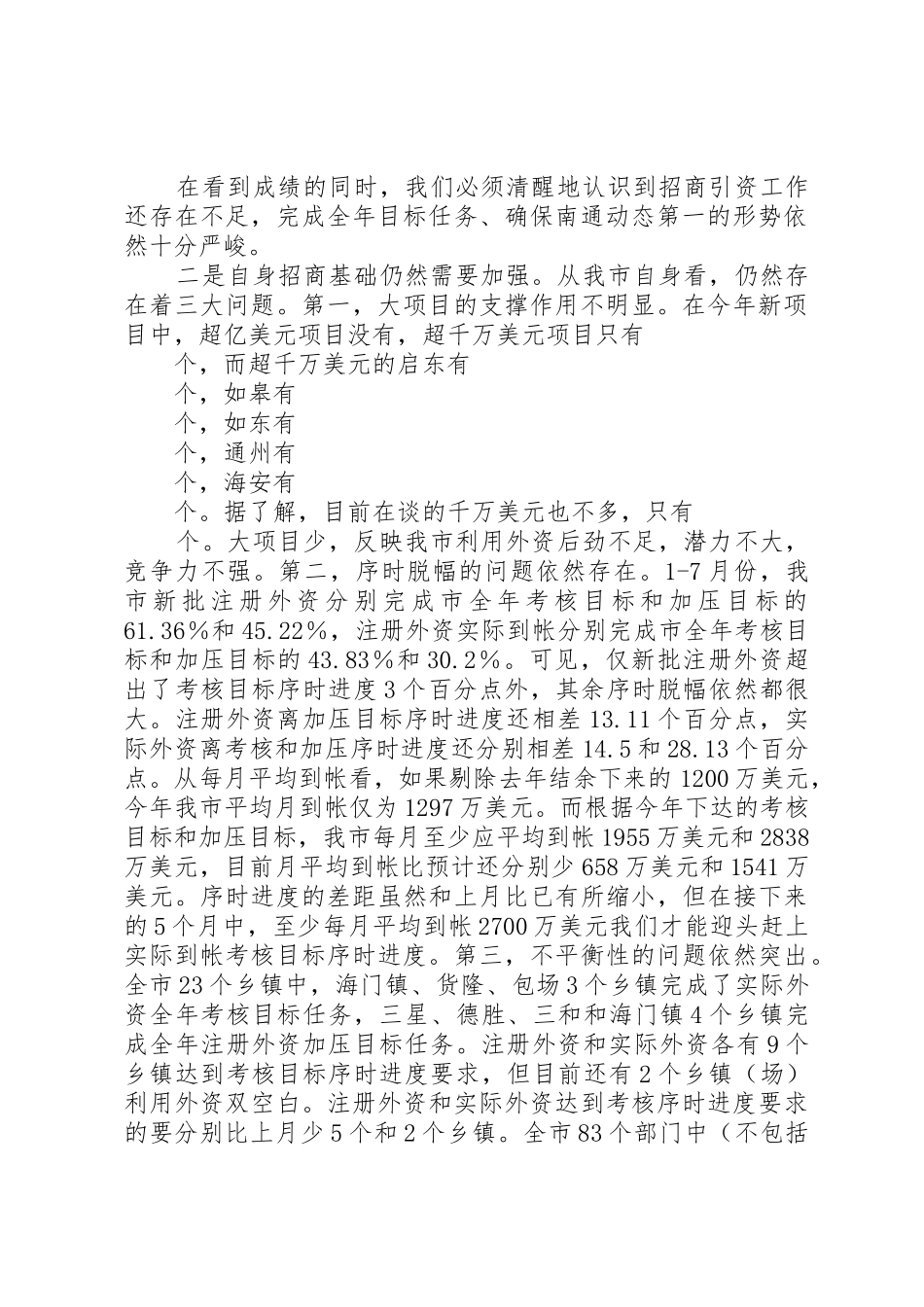 在全市招商引资工作推进会上的讲话_1_第2页