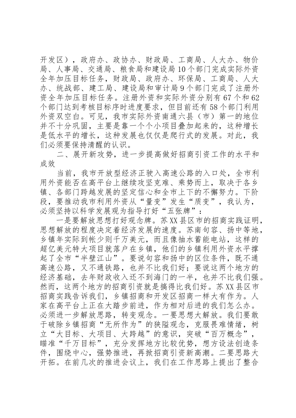 在全市招商引资工作推进会上的讲话_1_第3页