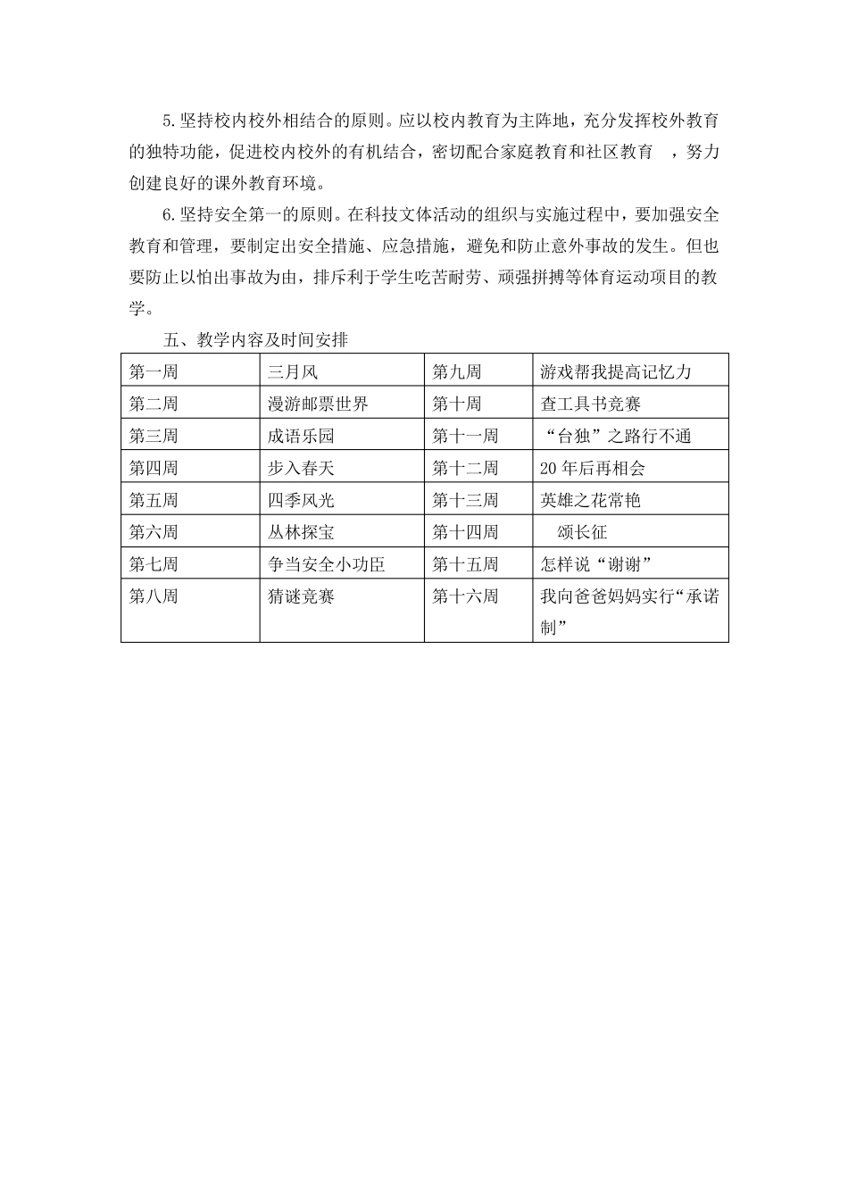 小学二年级科技文体计划及教案全册_第2页