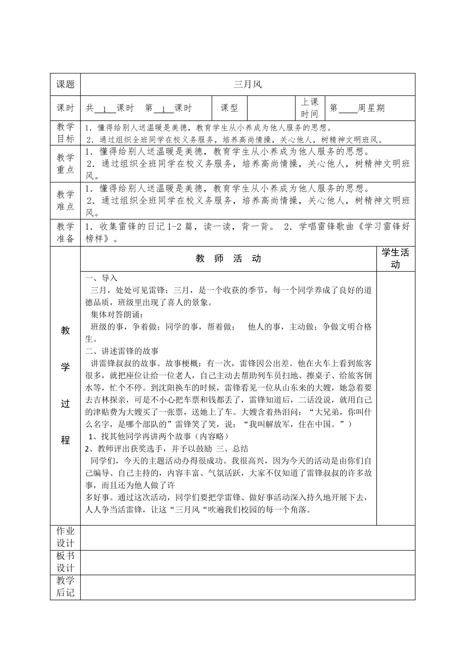 小学二年级科技文体计划及教案全册_第3页