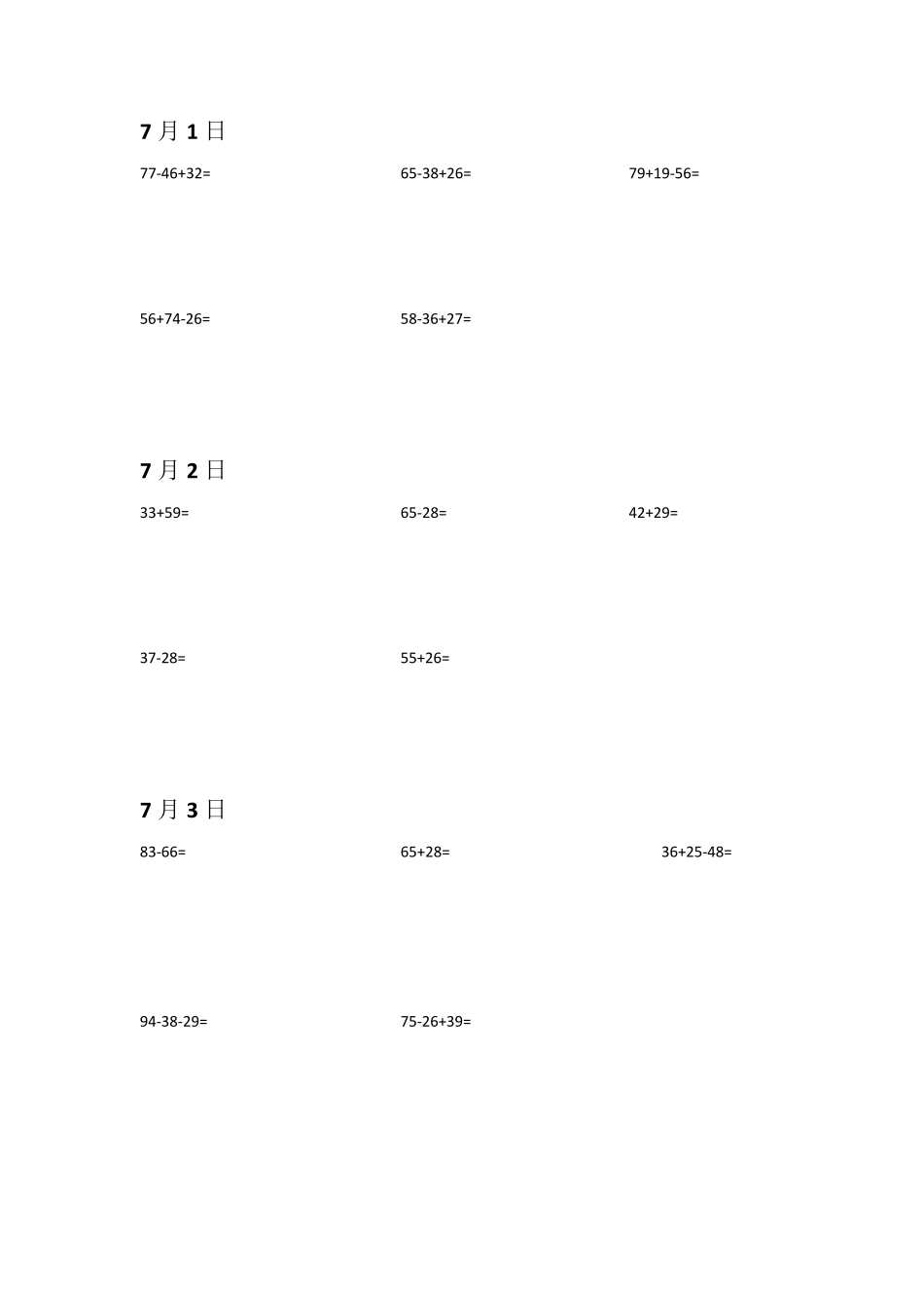 小学二年级竖式计算_第1页