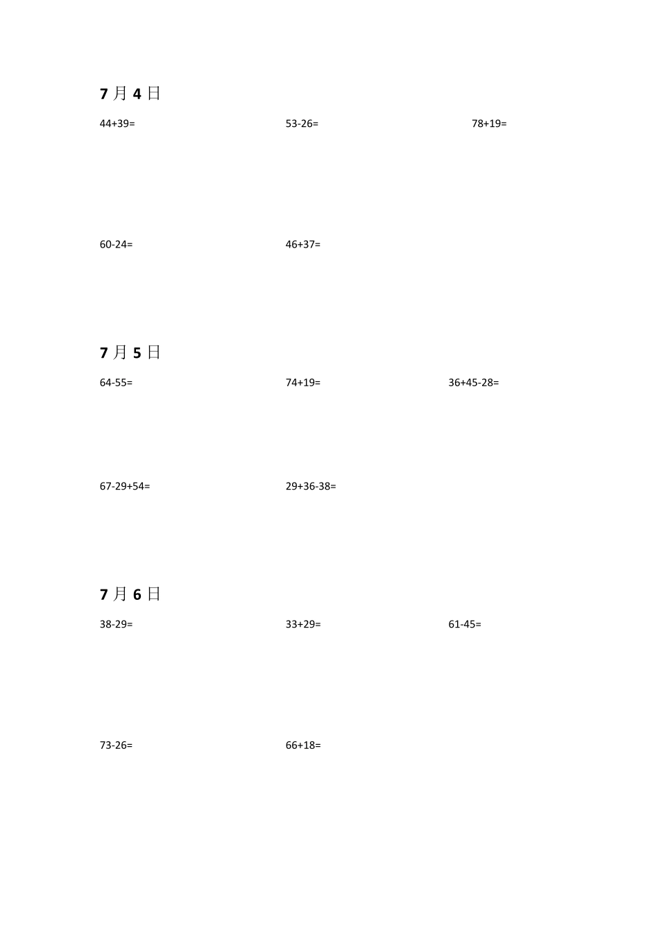 小学二年级竖式计算_第2页