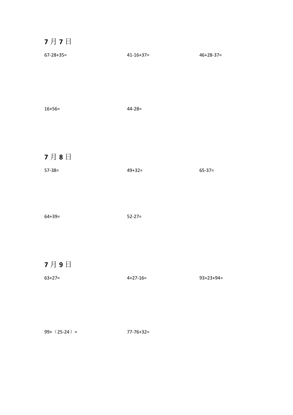 小学二年级竖式计算_第3页