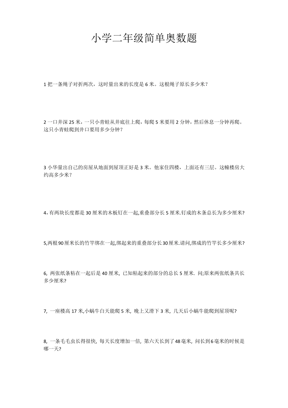 小学二年级简单奥数_第1页