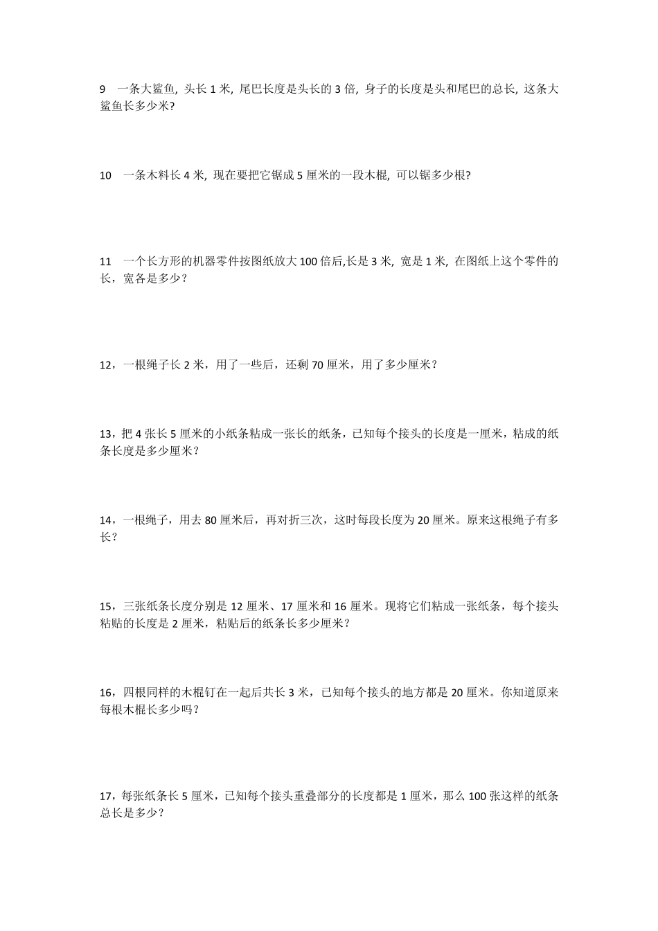 小学二年级简单奥数_第2页