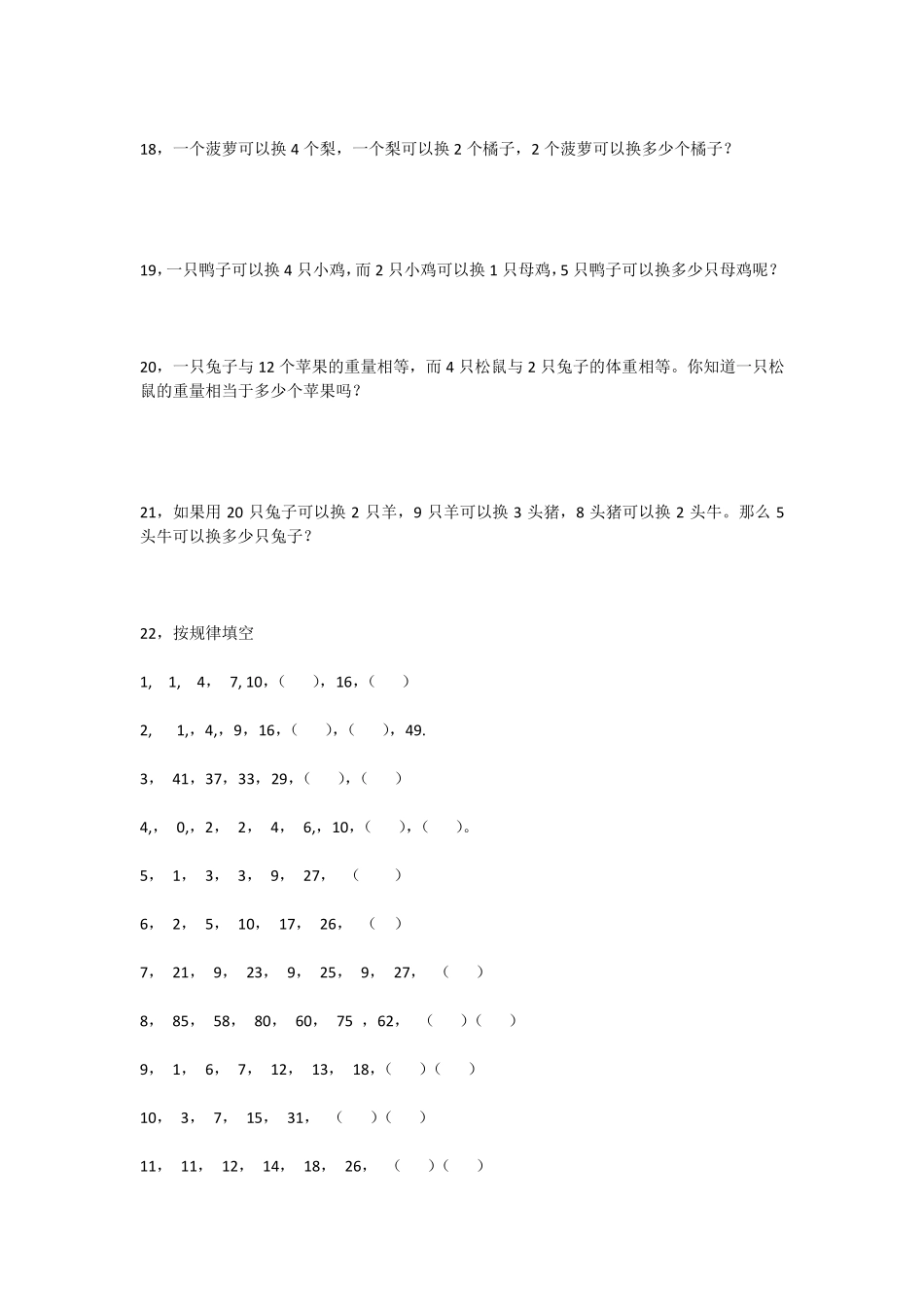 小学二年级简单奥数_第3页